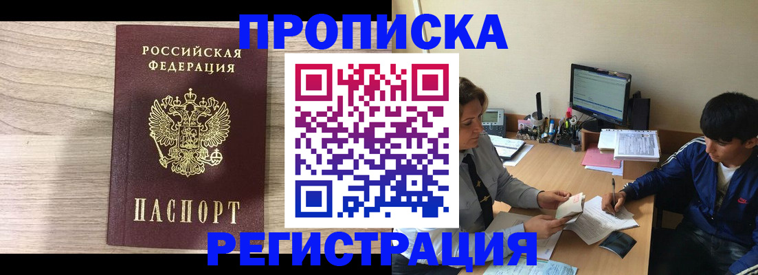 прописка для военкомата в Миассе