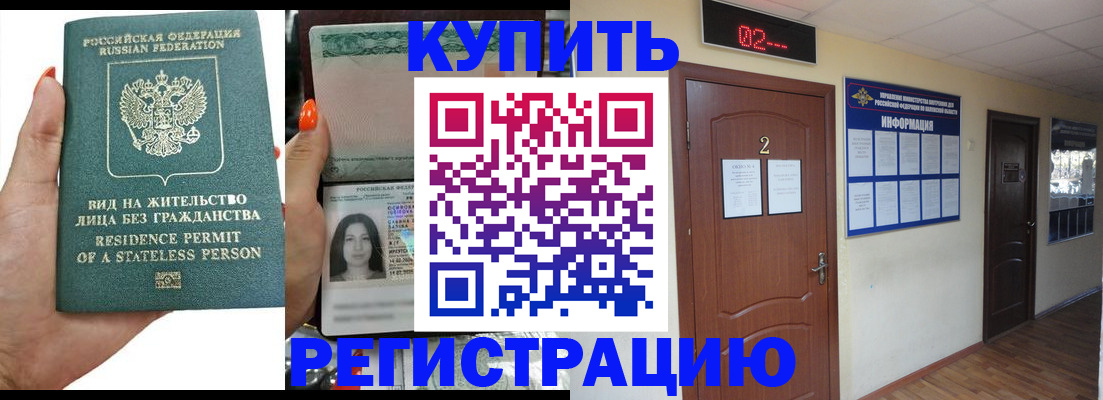 прописка для школы в Миассе