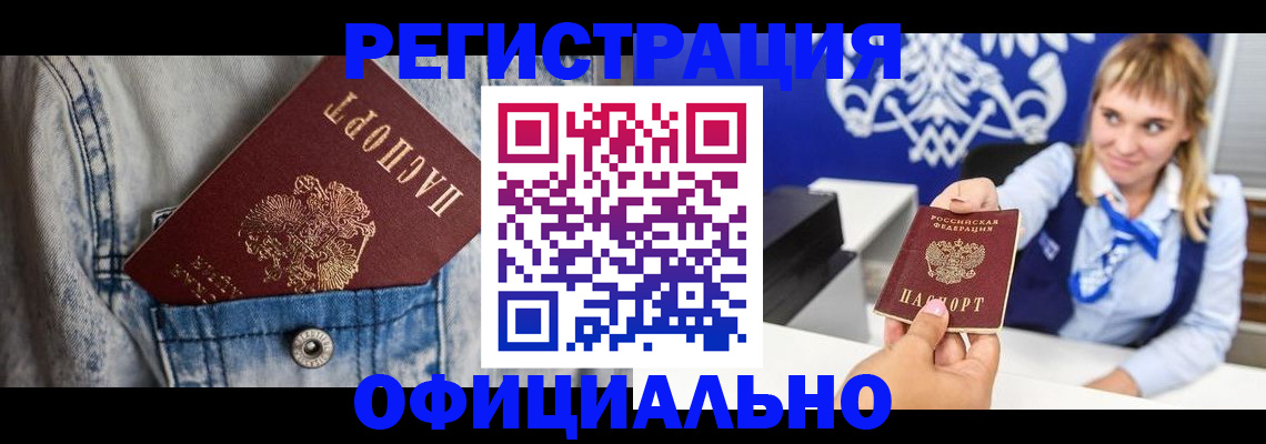 прописка 2025 в Миассе
