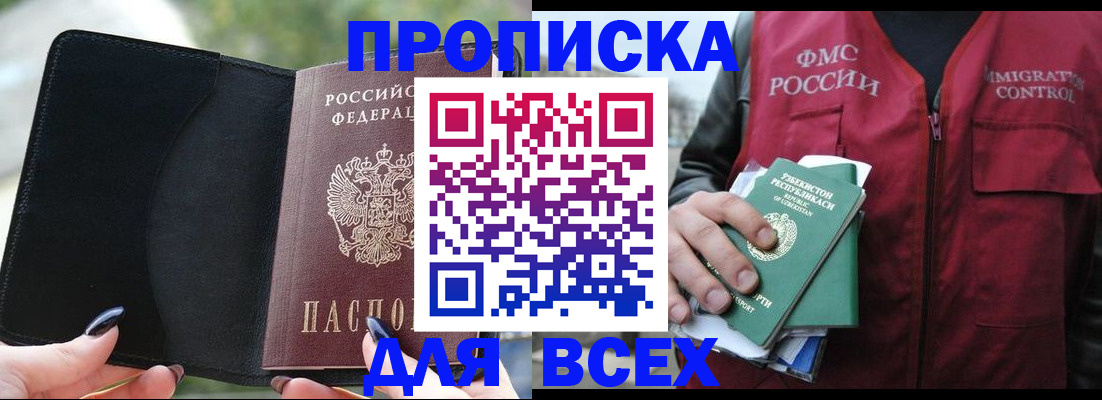 прописка штамп в Миассе
