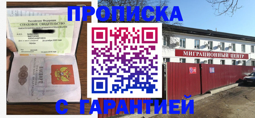 временная прописка в Миассе