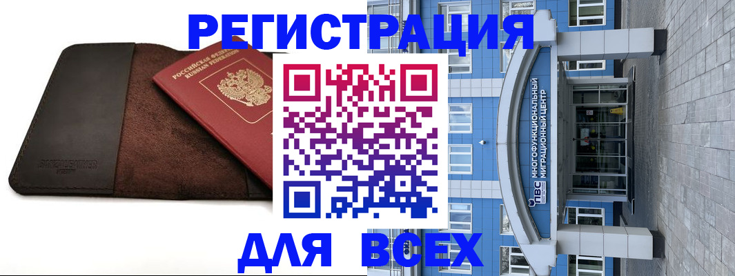 прописка штамп в Миассе