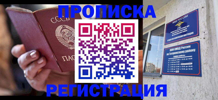 прописка гарантия в Миассе