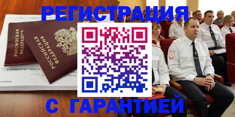 прописка от собственника в Миассе