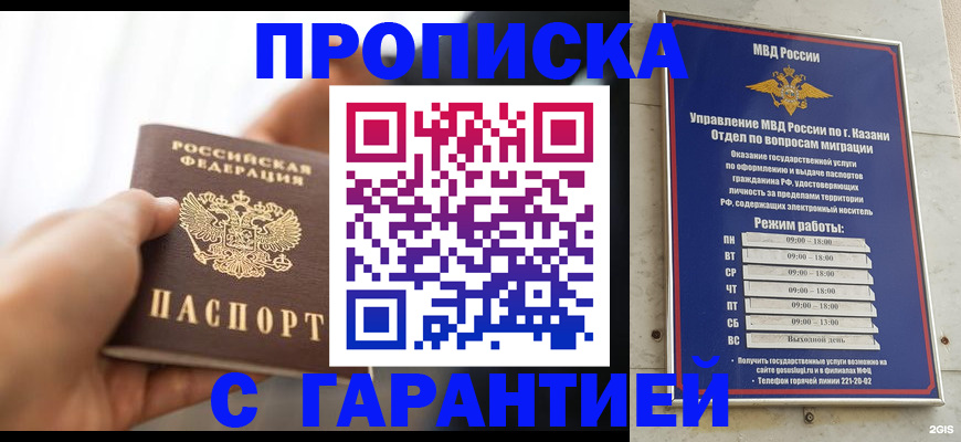 пропишу в квартире в Миассе