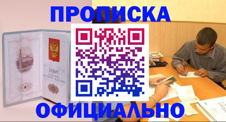 прописка паспорт в Миассе