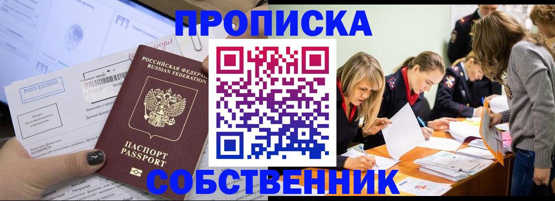 прописка поиск в Миассе